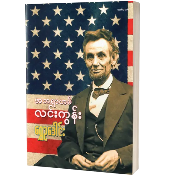 အဘရာဟမ်လင်းကွန်း