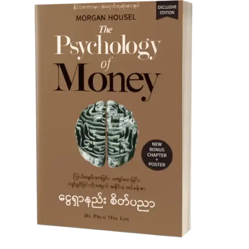 ငွေရှာနည်း စိတ်ပညာ